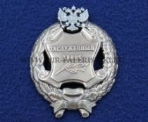 Наградной Знак Заслуженный Химик РФ