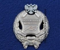 Наградной Знак Заслуженный Металлург РФ