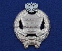 Наградной Знак Заслуженный Работник Дипломатической Службы РФ