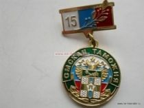 НАГРАДНОЙ ЗНАК ОМСКАЯ ТАМОЖНЯ 15 ЛЕТ