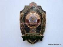 ЗНАК ПОГРАНИЧНИК СССР
