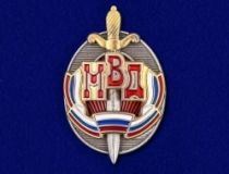 Нагрудный Знак Почетный Сотрудник МВД России