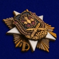 Орден 100 лет Военной Разведке (улучшенное качество)