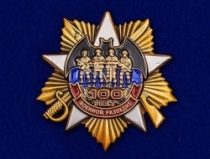 Орден 100 лет Военной Разведке