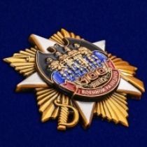 Орден 100 лет Военной Разведке