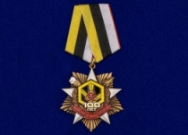 Орден 100 лет Войскам РХБЗ на колодке (улучшенного качества)