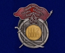 Орден Красного Знамени Грузинской ССР (муляж)