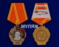 Орден Ленина На Колодке (памятный муляж)