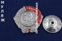 Орден Ленина СССР (муляж улучшенного качества)