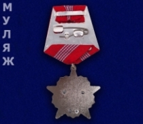 Орден Октябрьской Революции (памятный муляж)