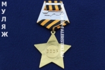 Орден Славы 1 степени (муляж улучшенного качества)