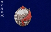 Орден Трудового Красного Знамени Таджикской ССР (памятный муляж)