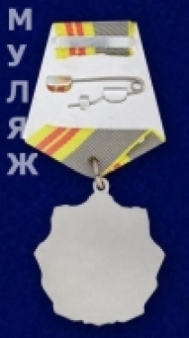 Орден Трудовой Славы СССР 2 степени (памятный муляж)