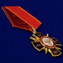 Орден ВВ МВД 50 лет Войсковой части 6688 Астрахань 1967-2017