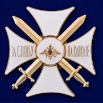 Орден За Службу на Кавказе (белый крест)