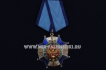 Орден За Веру и Верность (синий крест)