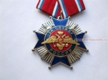 Орден За Службу России (синий)