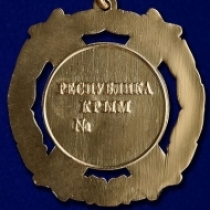 Орден За Верность Долгу Республика Крым