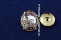 Знак Отличнику Дальстроевцу ГУСДС НКВД СССР