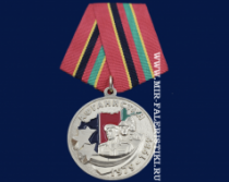 Памятная Медаль 30 лет Вывода Советских Войск из Афганистана