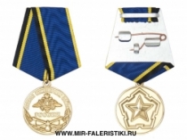 Памятная Медаль Ветеран Инженерных Войск России
