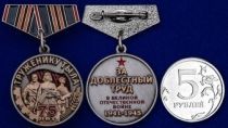 Памятный Знак Труженику Тыла 75 лет Победы