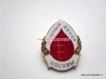 ПОЧЕТНЫЙ ДОНОР МОСКВЫ