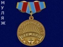 Подвесной Знак Медаль За Освобождение Варшавы (сувенир)