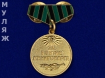 Подвесной Знак Медаль За Взятие Кенигсберга (сувенир)