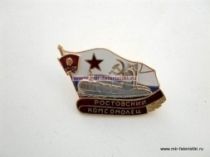 РОСТОВСКИЙ КОМСОМОЛЕЦ