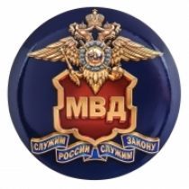Сувенирный значок МВД России