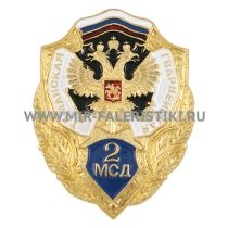 Знак 2 МСД Таманская Дивизия