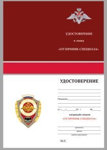 Знак Отличник Спецназа ГРУ