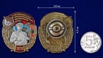 Знак 5 Сосновоборский Краснознамённый пограничный отряд