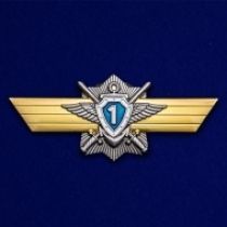 Знак МО РФ "Классная квалификация" Специалист 1-го класса