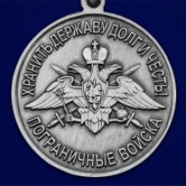 Медаль За службу в Никельском пограничном отряде