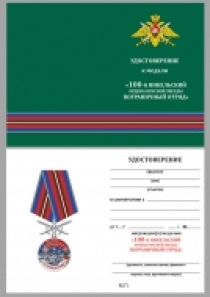 Медаль За службу в Никельском пограничном отряде