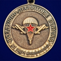 Медаль ВДВ Десантный Батя (Маргелов)