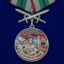 Медаль За службу в Маканчинском пограничном отряде