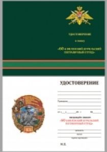 Знак Виленский-Курильский Пограничный отряд
