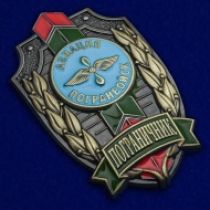 Знак Пограничник Авиации Погранвойск