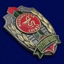 Знак Пограничник (Медицинская служба)