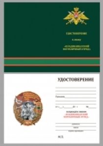 Знак Владикавказский пограничный отряд