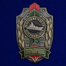 Знак Пограничник МЧПВ