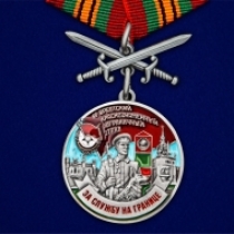 Медаль За службу в Брестском пограничном отряде