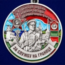 Медаль За службу в Гдынском пограничном отряде