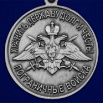 Медаль За службу в Кызыльском пограничном отряде