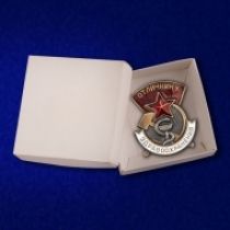 Знак Отличнику здравоохранения СССР