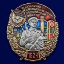 Знак 36 Сухумский пограничный отряд