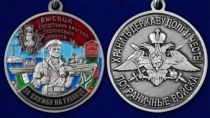 Медаль За службу во 2-ой бригаде сторожевых кораблей